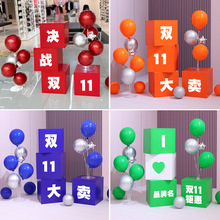 双11装饰场景公司商场店铺堆头店庆活动气球双十一氛围布置