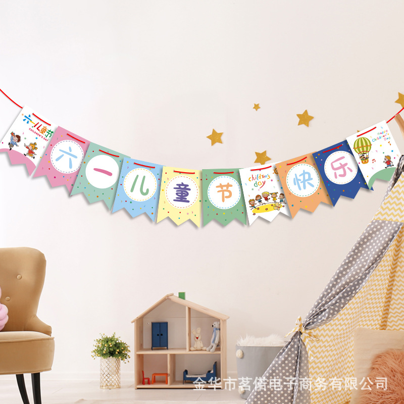 六一儿童节快乐活动教室装饰吊旗氛围布置拉旗彩带挂件小学幼儿园