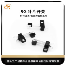 厂家供应9G/9G三角叶片开关 LSA-05 叶片式开关 小开关 弹片开关