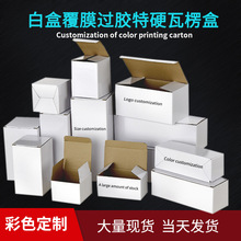 白盒跨境包装厂家五金配件纸盒定制彩色长方形保温杯盒子瓦楞纸盒