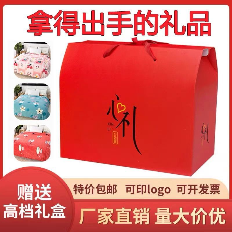 礼品毛毯开业品活动小礼品批发礼盒装公司年会店庆实用结婚回礼