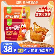 圣农霸气手抢腿大鸡腿蜜汁卤味鸡全腿空气炸锅半成品食材 手枪腿