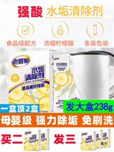 食品级水垢茶碱清除剂柠檬酸除垢剂热水壶电水壶水垢清洁剂清洗剂