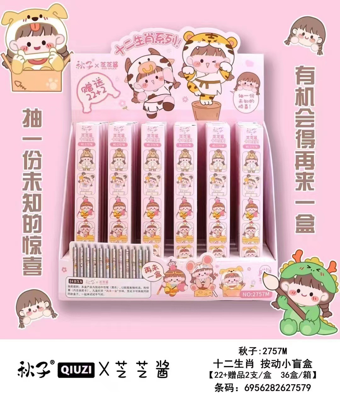 2757十二生肖盲盒笔学生创意中性笔按动黑色0.5个性卡通水笔签字