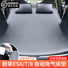 蔚来ES6/7/8/ET5T/EC7车载自动充气床垫汽车后备箱睡垫后排睡觉垫
