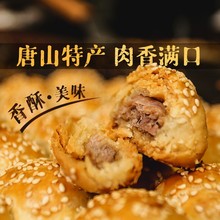 凤凰人家棋子烧饼肉馅河北唐山特产宴请非黄山网红零食糕点心