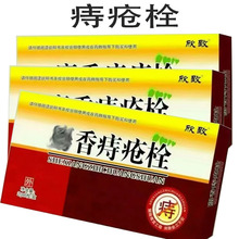 现货批发痔疮栓剂男女不适护理栓剂痔疮栓肛门不适等一件代发