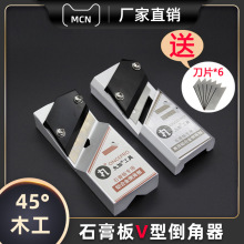 石膏板v型倒角器45度修边专用刨子吊顶木工工具大全新款倒角神器