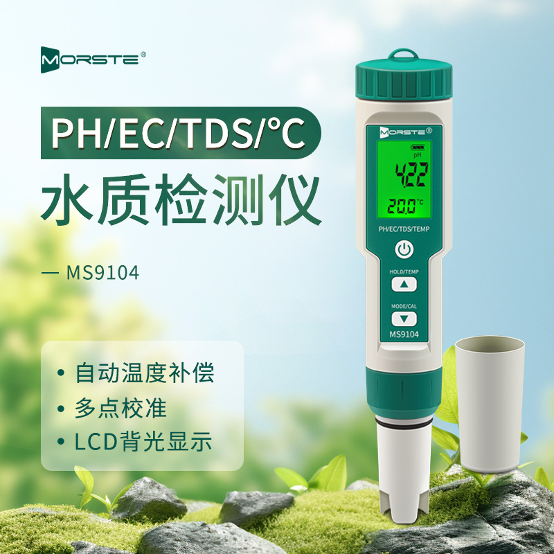 高精度便携式水质测试仪ms9104多参数ph/ec/tds测定仪ph计-阿里巴巴