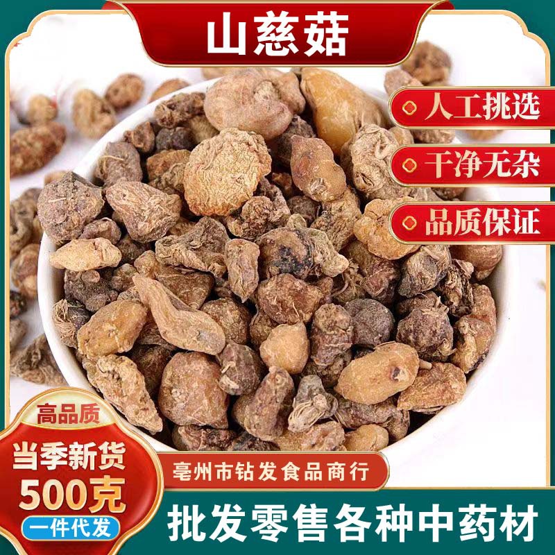 山慈菇 中药材山慈菇 新货磺山慈姑500克批发可打粉农产品量大