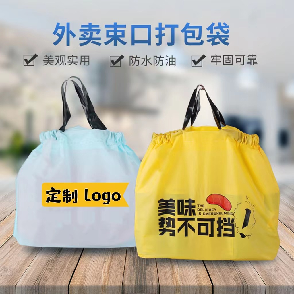 现货外卖束口袋打包袋批发 食品袋餐饮抽绳袋塑料袋子印刷logo