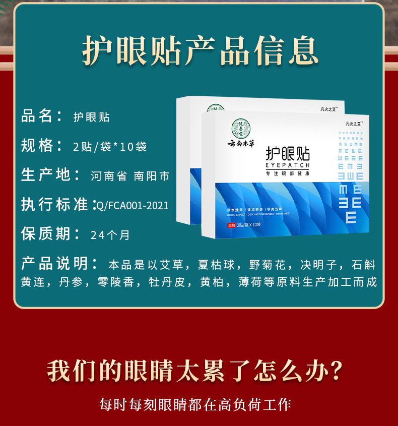 云南本草眼贴冷敷视力艾草眼贴厂家批发缓解眼部疲劳叶黄素护眼贴