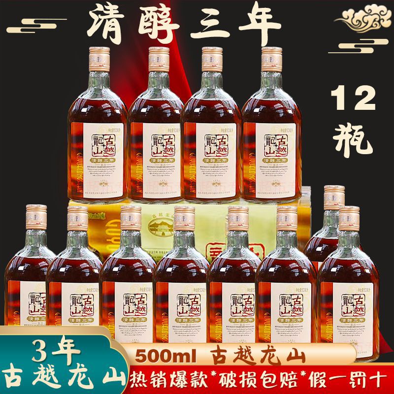 古越龙山绍兴黄酒清醇三年500ml*12瓶花雕酒整箱糯米酒可浸泡阿胶