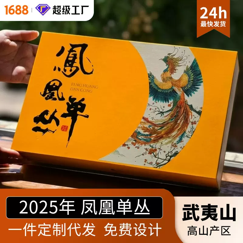 鸭屎香凤凰单丛乌龙茶茶叶礼盒装送礼高山单枞茶源头厂家批发