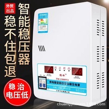 经典款稳压器220v全自动家用15000w单项超低压冰箱空调调压器15kw