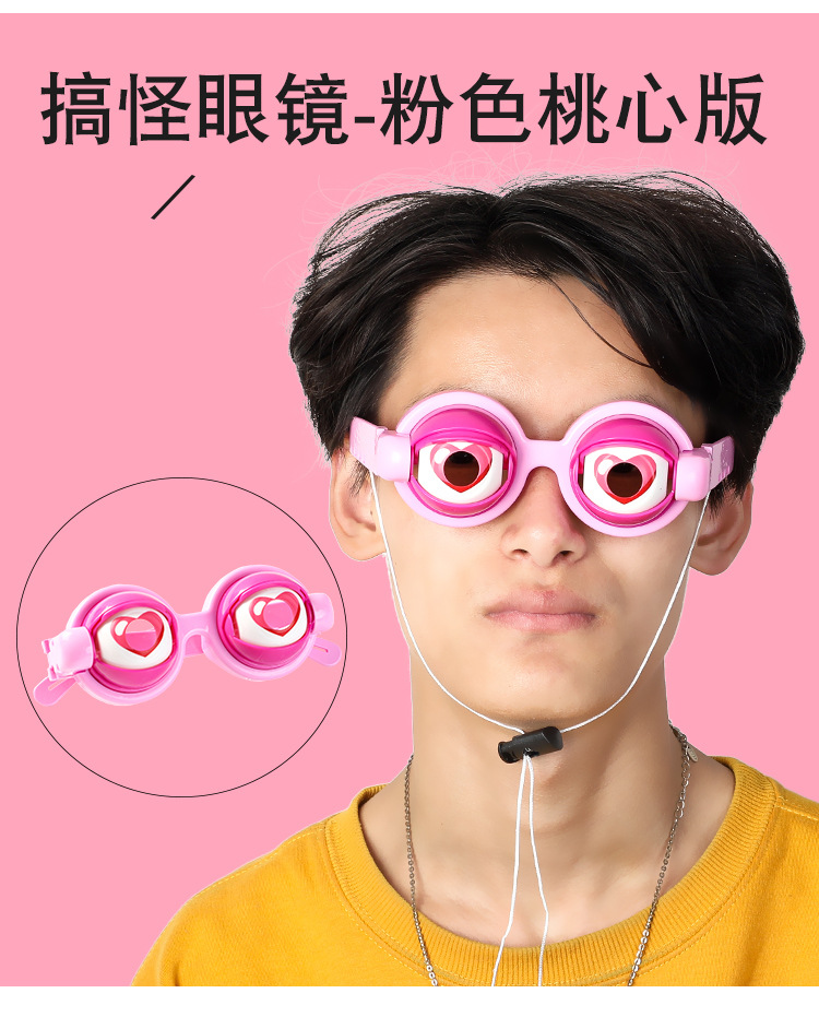 儿童恶搞疯狂的眼镜趣味派对聚会搞笑玩具新奇特创意跨境整蛊批发