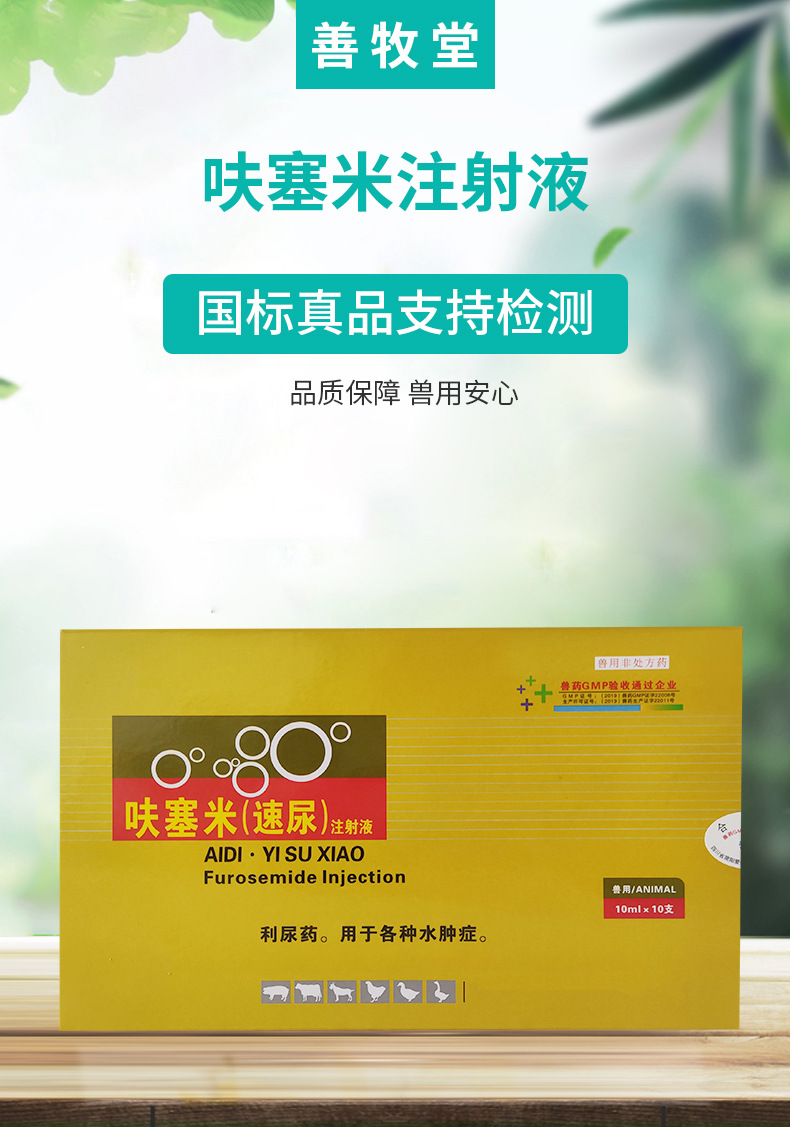 兽药兽用呋塞米注射液针剂速尿10支装牛羊宠物犬猫狗水肿利尿批发