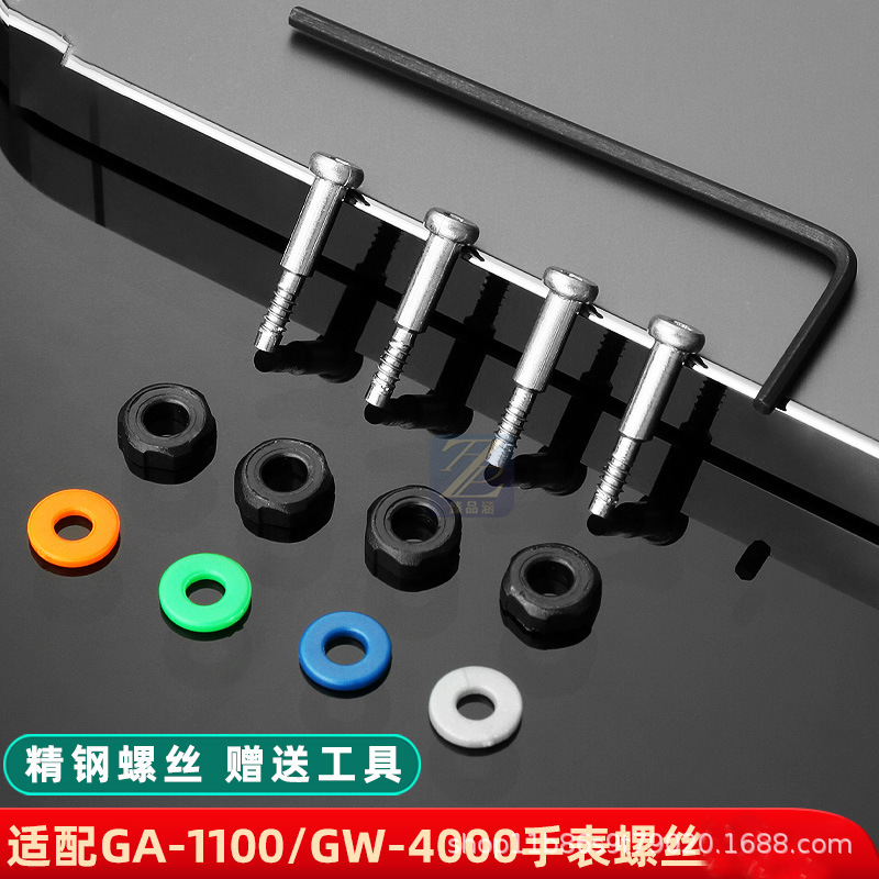 适用卡西鸥手表带螺丝ga-1100/1000/gw-4000/1400连接杆垫片配件