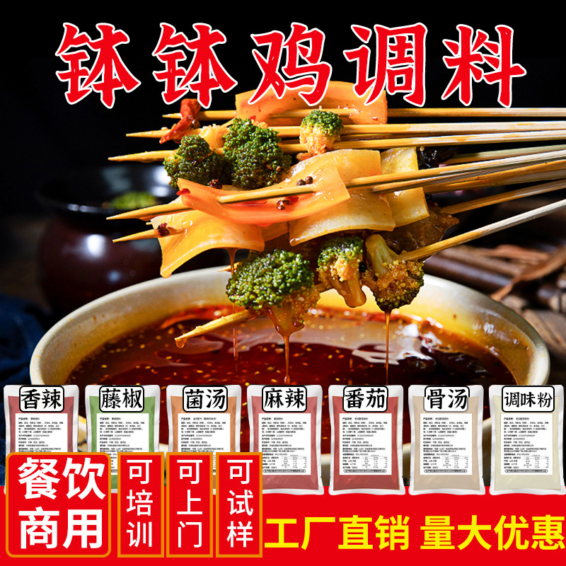乐山钵钵鸡调料专用钵钵鸡红油500g藤椒油串串商用底料串串香酱料