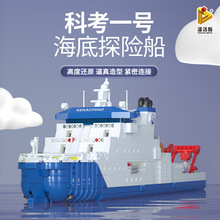 潘洛斯海底探险船兼容乐高小颗粒积木拼装益智玩具男孩礼物批发