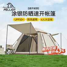 伯希和天幕帐篷户外露营便携式野餐公园全自动双层帐篷工厂批发