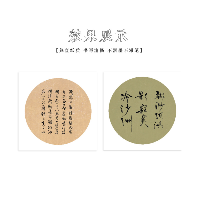 手工加厚圆形熟宣宣纸卡纸镜片硬卡小楷书法专用纸工笔画专用熟宣