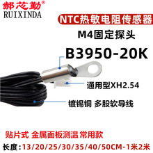 M4孔径固定面板感温探头 NTC温度传感器热敏电阻20K B值3950 1%