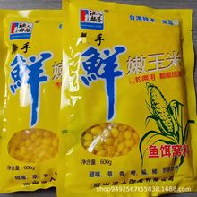 米翘生鲜玉米筏钓甜嫩玉米颗粒鲫鲤草编翘嘴巨物诱钓窝料批发