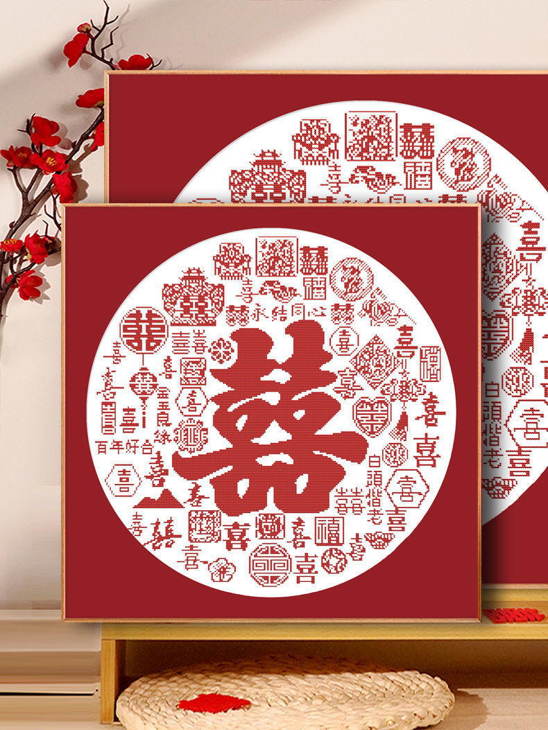 十字绣百喜图2022年新款线绣卧室喜字简单结婚礼物系列小件刺绣