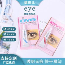 厂家批发 eye假睫毛胶水 双眼皮贴胶水 速干防水持久不易脱落