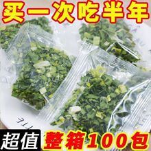 脱水香葱蔬菜葱花香菜碎干葱干即食蔬菜包泡面伴侣干货大全干菜类