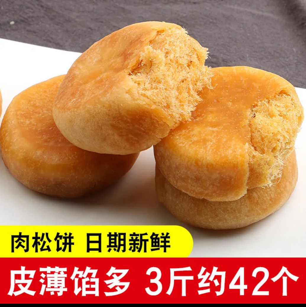 包邮肉松饼糕点心早餐休闲零食品红普网红面包多口味零食袋装整箱