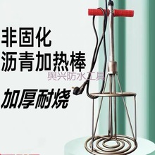 非固化加热棒橡胶沥青防水涂料加热器融化防水施工专用220V380V