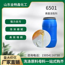 椰子油脂肪酸二乙醇酰胺表面活性剂抗静电椰油酰胺洗衣液原料6501