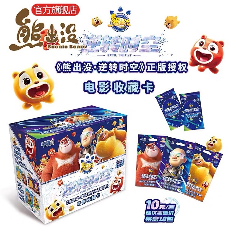 熊出没逆转时空纪念卡十周年电影收藏卡限定周边卡牌熊大熊二玩具