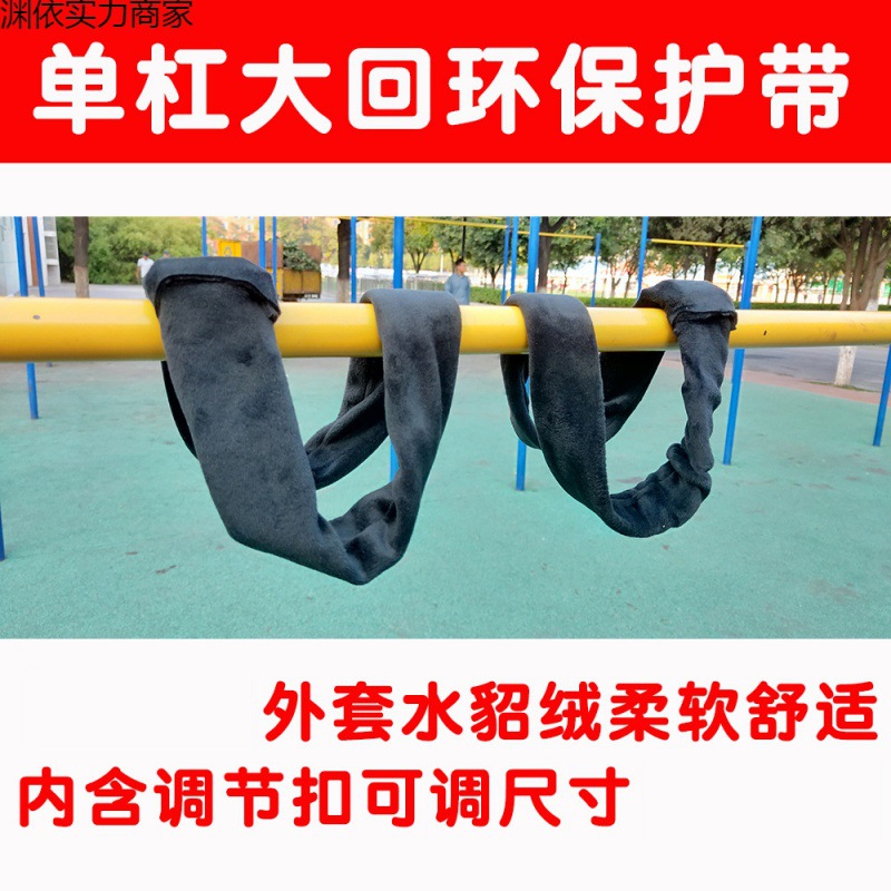 可调节尺寸 单杠大回环保护带防脱保护套引体向上硬拉健身辅助渊
