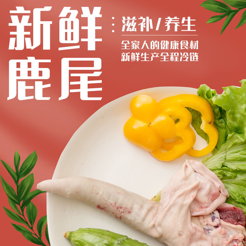 【瑞宏】批发梅花鹿鲜鹿尾巴  带毛尾巴 去毛鹿尾巴鹿场直销