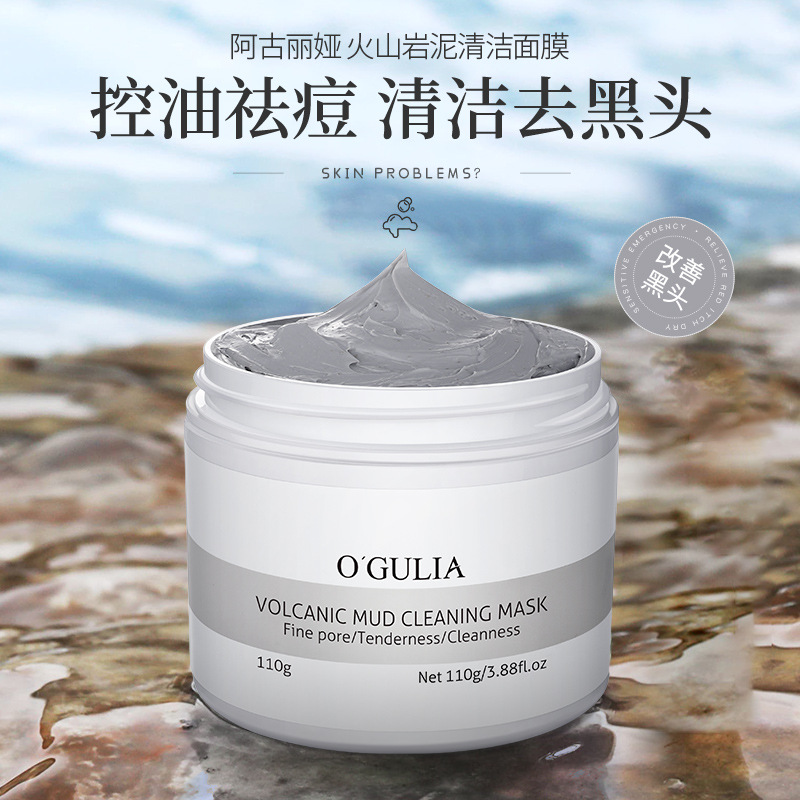 阿古丽娅火山岩泥清洁面膜 清洁毛孔提亮肤色控油保湿泥膜护肤品