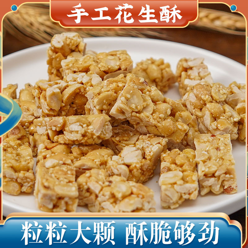 宋世成传统手工花生酥四川特产正宗花生糖酥独立小包装零食微甜