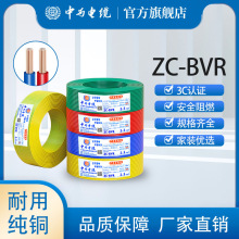 中为电线家用BVR多股软线1.5 2.5 4 6平国标100足米厂家批发纯铜