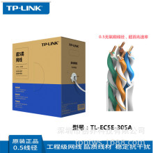 TP-LINK TL-EC5e-305A 超五类非屏蔽网络工程线无氧铜网线足305米