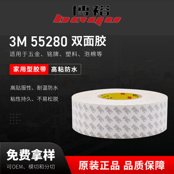 现货55280双面pvc胶带白色抗暴晒防水撕不断摩托贴膜贴花胶带