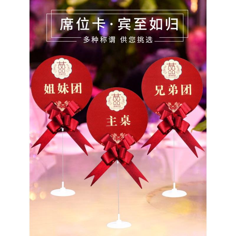 婚宴席位卡桌上立牌宴会桌牌婚礼签到台卡婚庆结婚嘉宾男方女方用