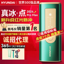 严选HYUNDAI脱毛仪红光蓝宝冰点家用脱毛仪石激唇毛腋下腿毛私处