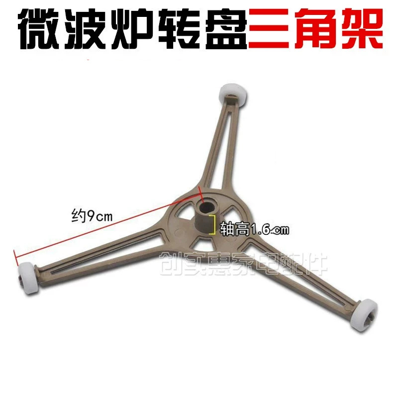 通用型微波炉转盘支架三角架 通用玻璃盘旋转滚轮托架托盘配件