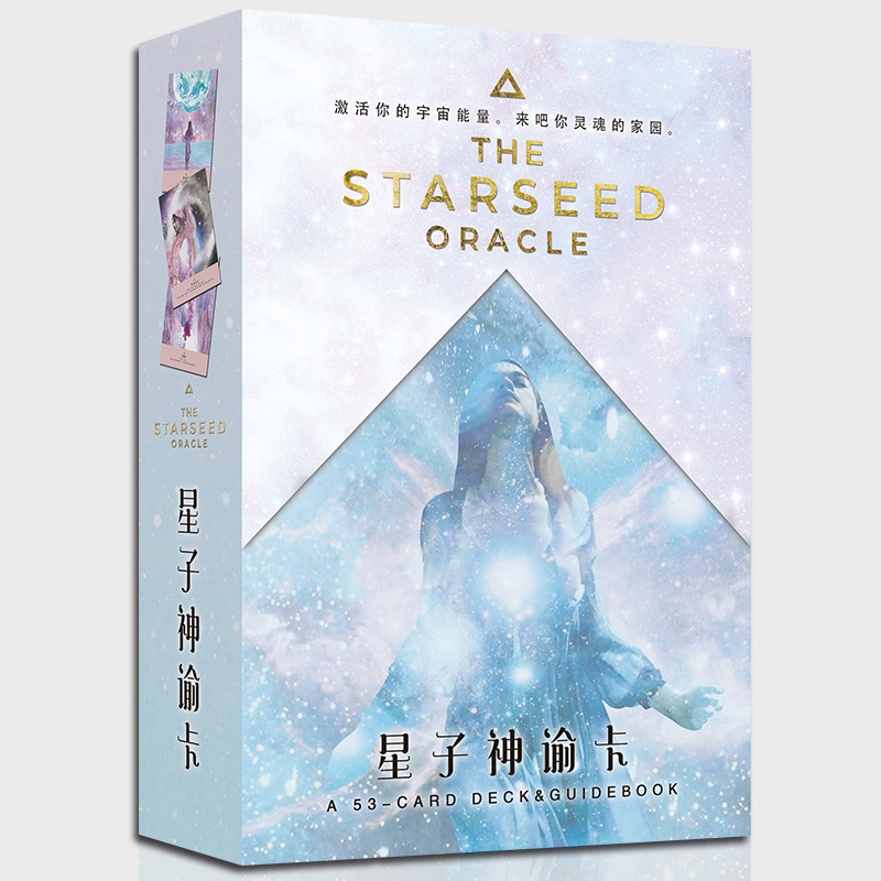星子神谕卡中文版浪漫大天使水晶the starseed oracle cards卡牌