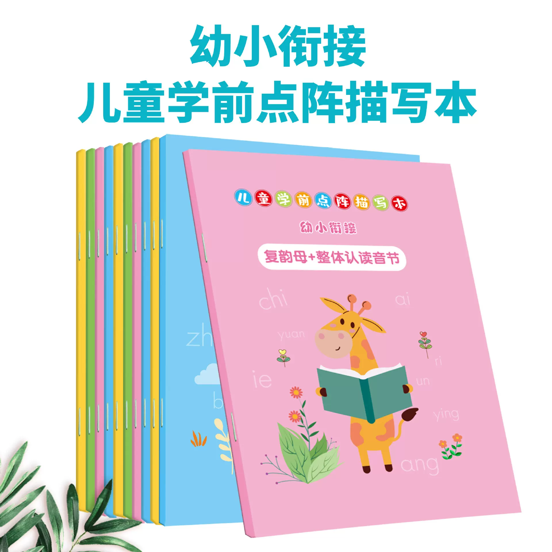 幼升小一日一练习幼小衔接学前数学语文拼音描红本幼儿园启蒙手写