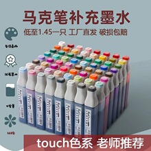 马克笔液整套油性酒性填充液通用型168色20ml水代发市热