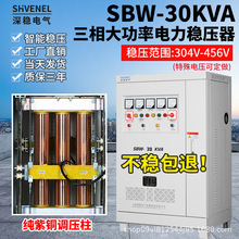 大功率SBW30KVA三相380V稳压器补偿式30KW工业设备工厂升压稳压器