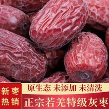 代发批发新疆特产 新疆灰枣500g煲汤煮粥美味新疆若羌红枣